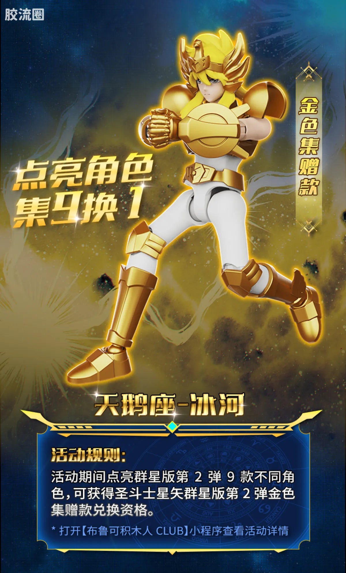 Blokees Saint Seiya Galaxy Version 02 The Legacy of the Gold Saints