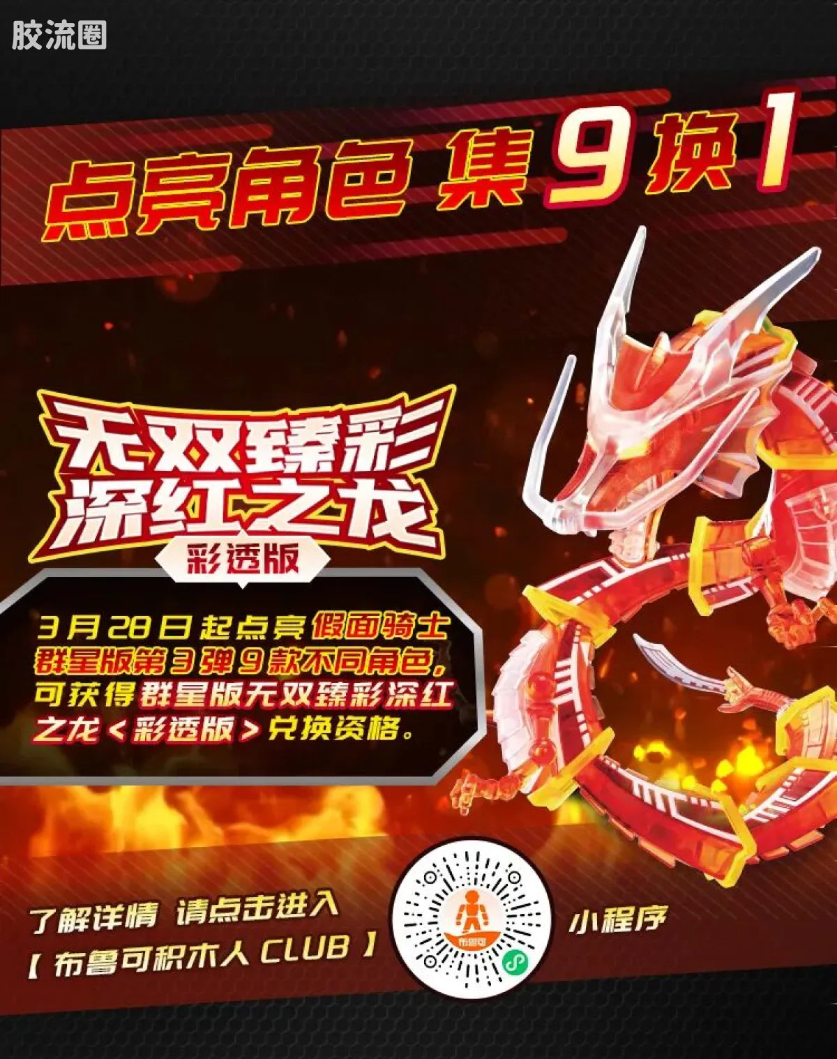 Blokees Kamen Rider Galaxy Version Vol 3 - Survival Games
