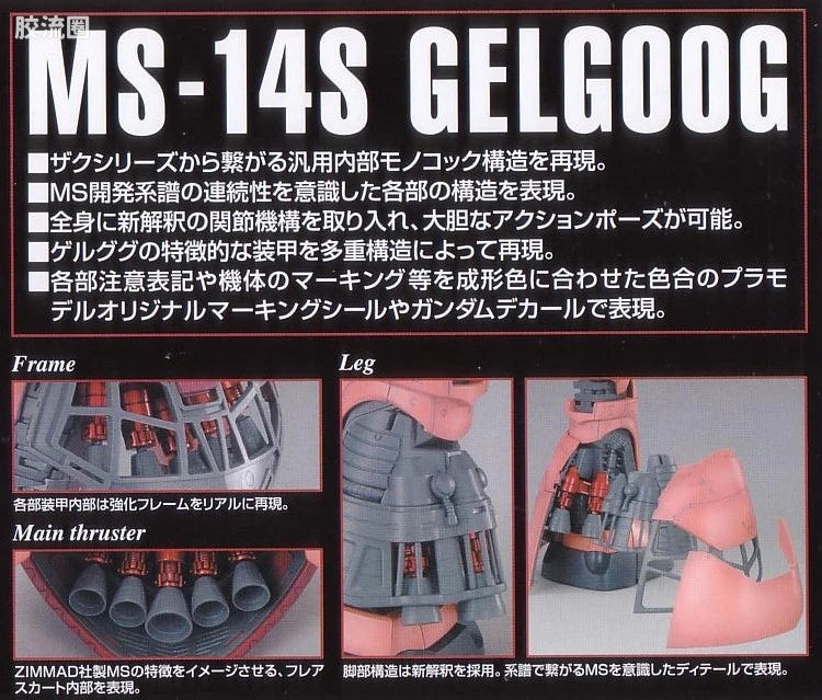 Bandai MG 1/100 MS-14S Char's Gelgoog Ver.2.0