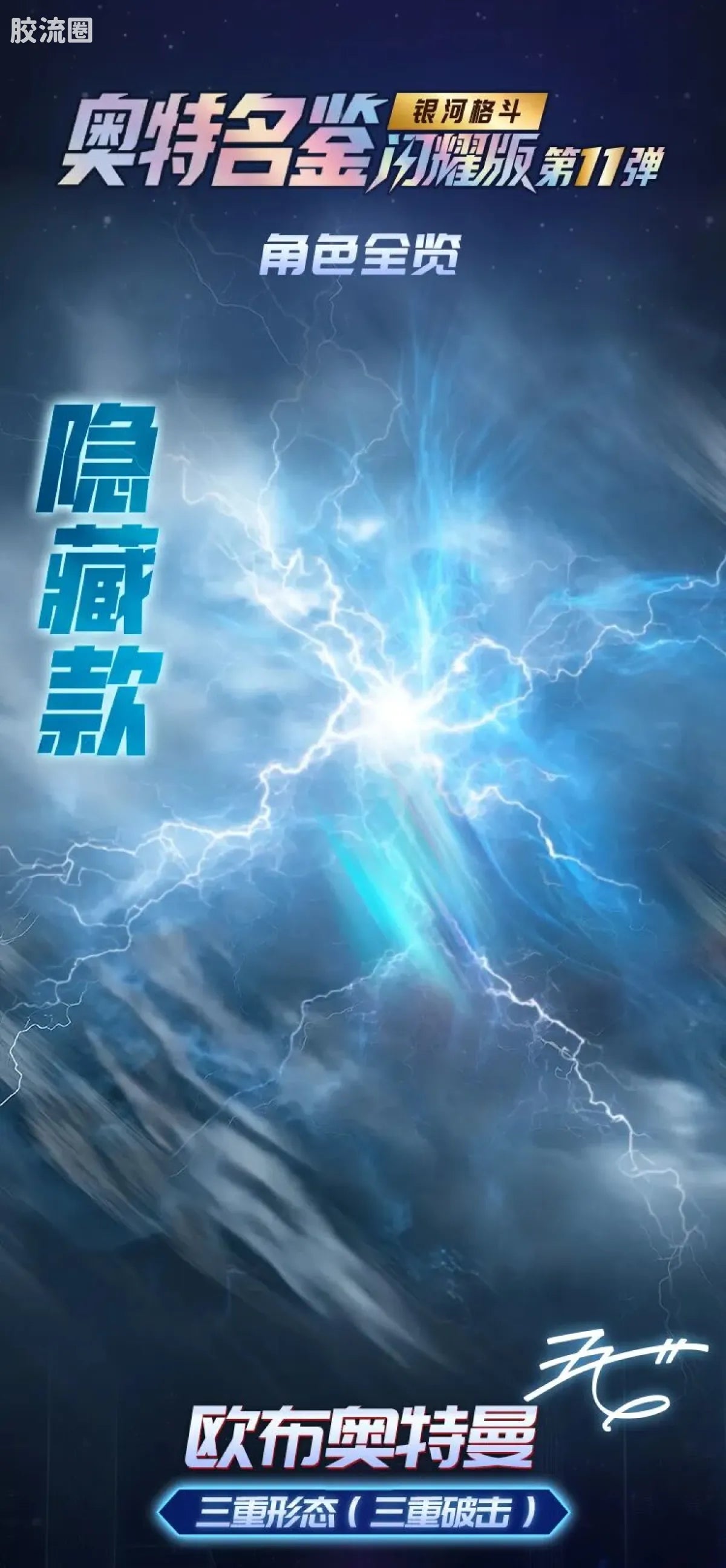 Blokees Ultraman Shining Version 11 Ultra Galaxy Fight