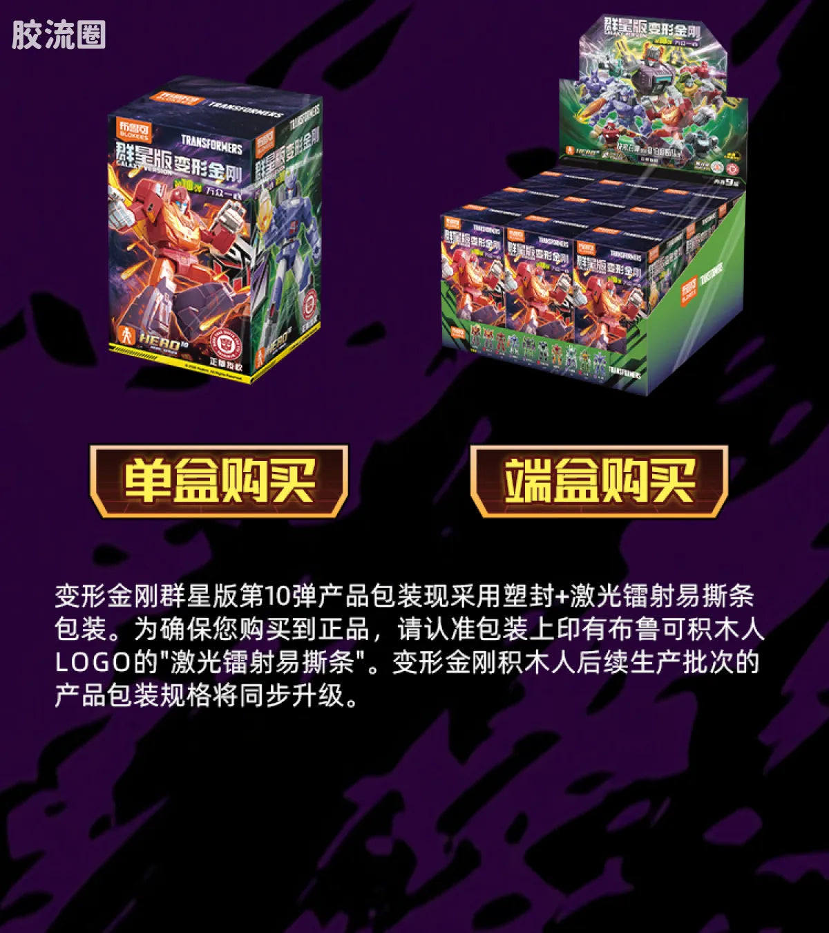 Blokees Transformers Galaxy Version 10 One Shall Stand