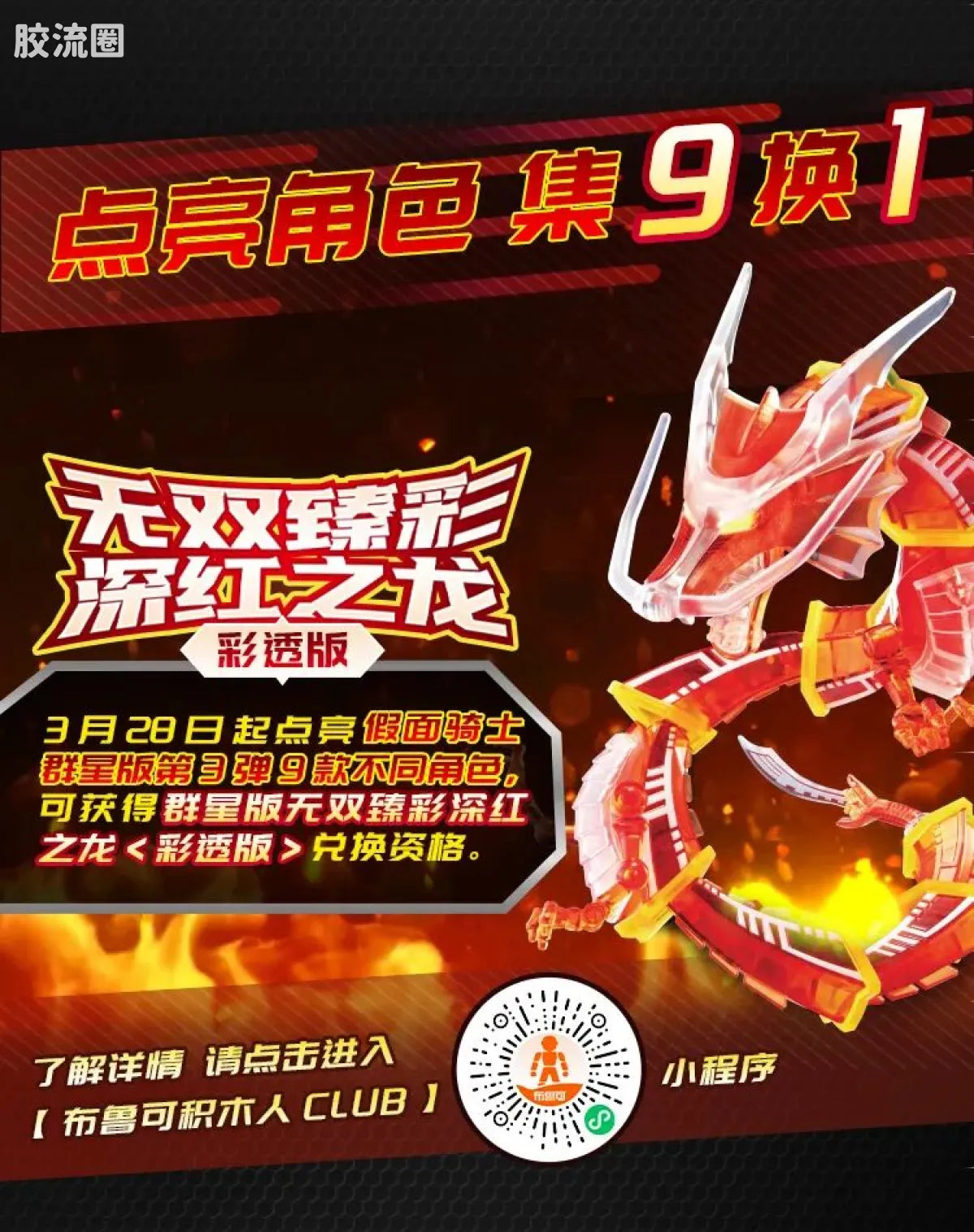 Blokees Kamen Rider Galaxy Version Vol 3 - Survival Games