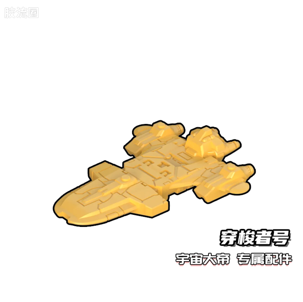 Blokees Transformers Galaxy Version 08 One Shall Fall