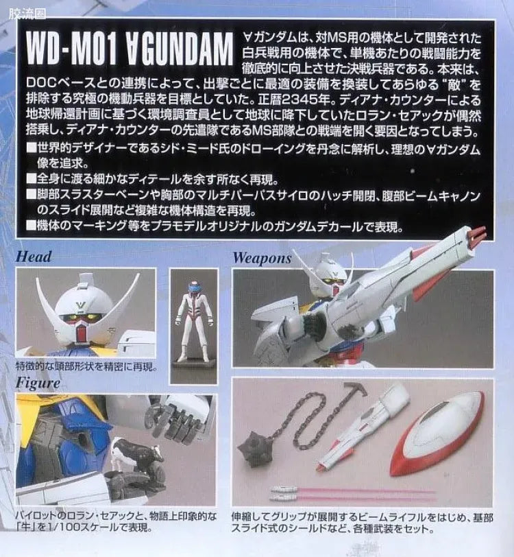 Bandai MG 1/100 WD-M01 Turn A Gundam