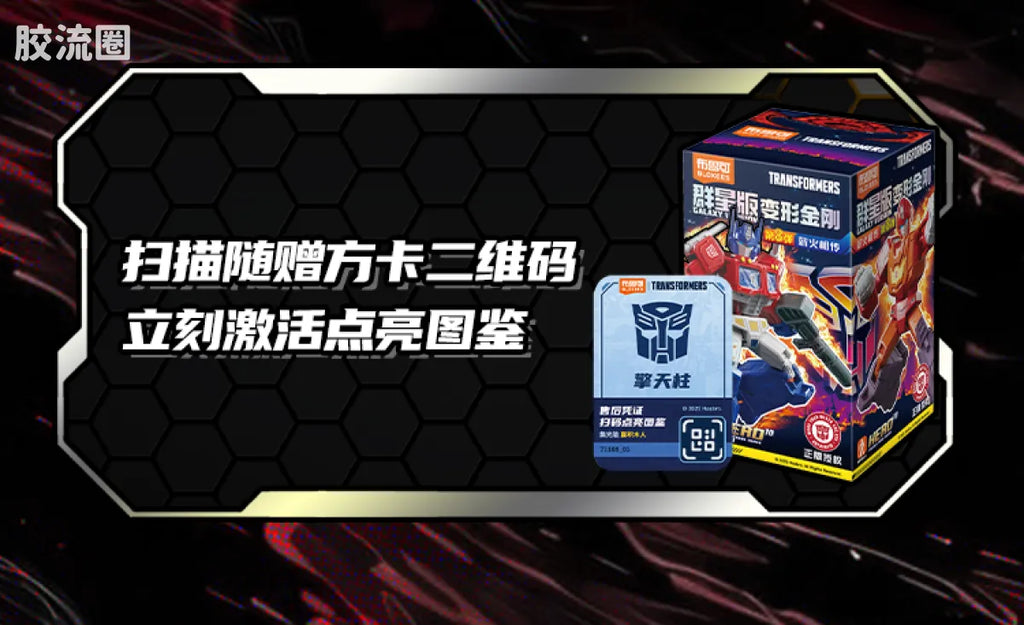 Blokees Transformers Galaxy Version 08 One Shall Fall