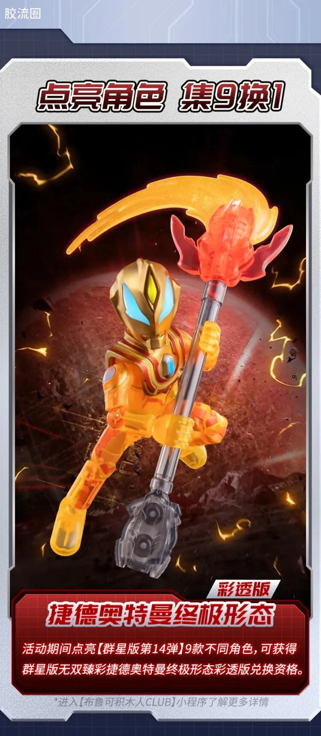Blokees Ultraman Galaxy Version 14 - Connect The Wishes