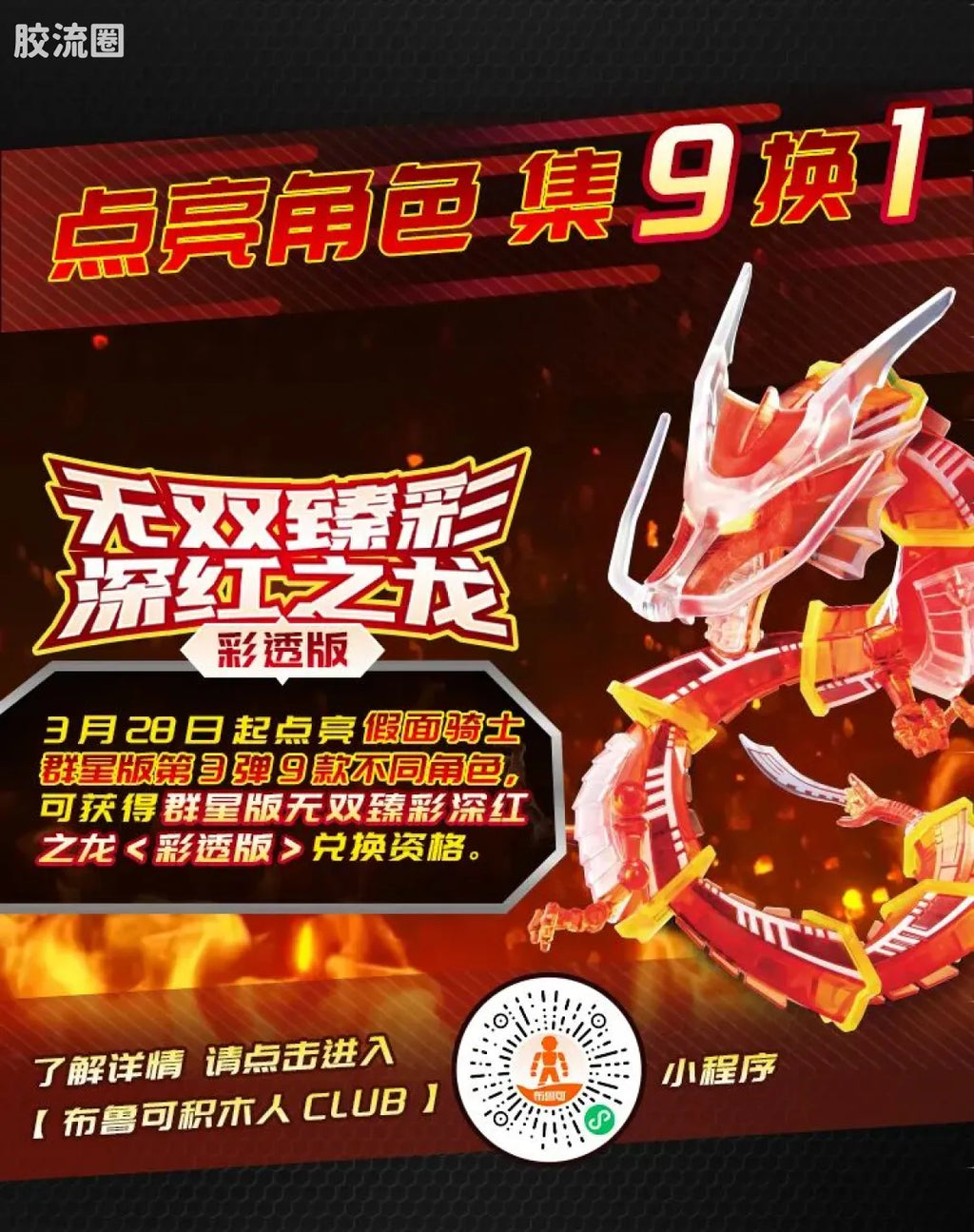 Blokees Kamen Rider Galaxy Version Vol 3 - Survival Games