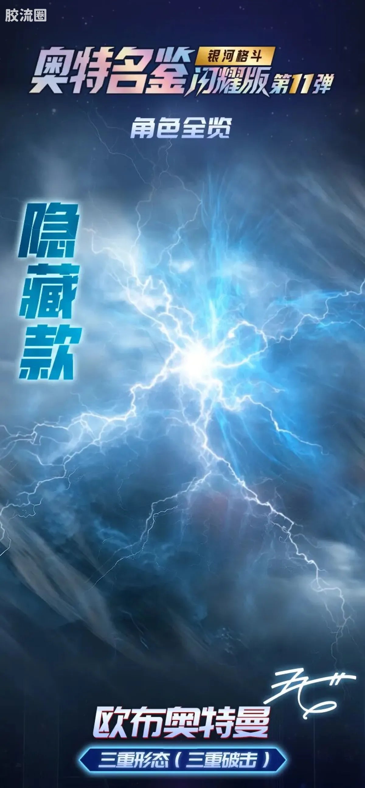 Blokees Ultraman Shining Version 11 Ultra Galaxy Fight