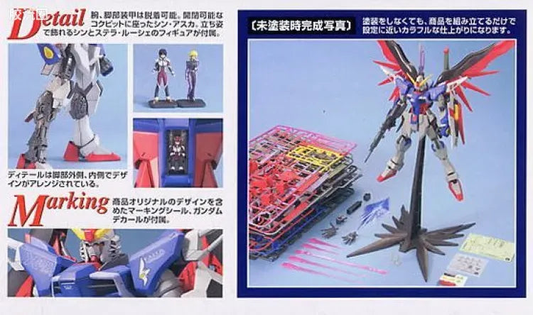 Bandai MG 1/100 ZGMF-X42S Destiny Gundam