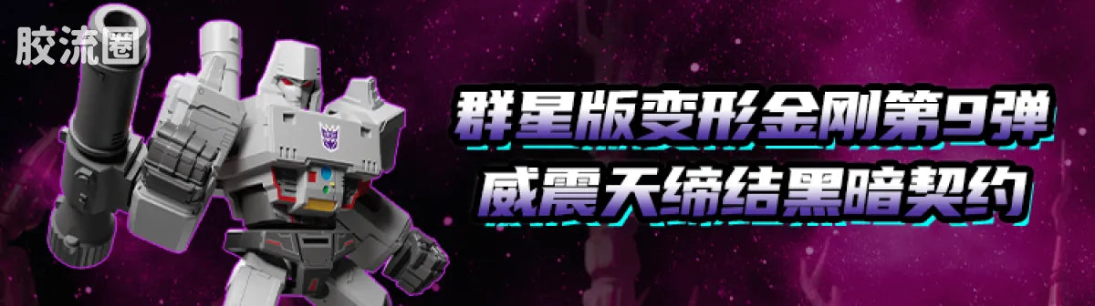 Blokees Transformers Galaxy Version 10 One Shall Stand