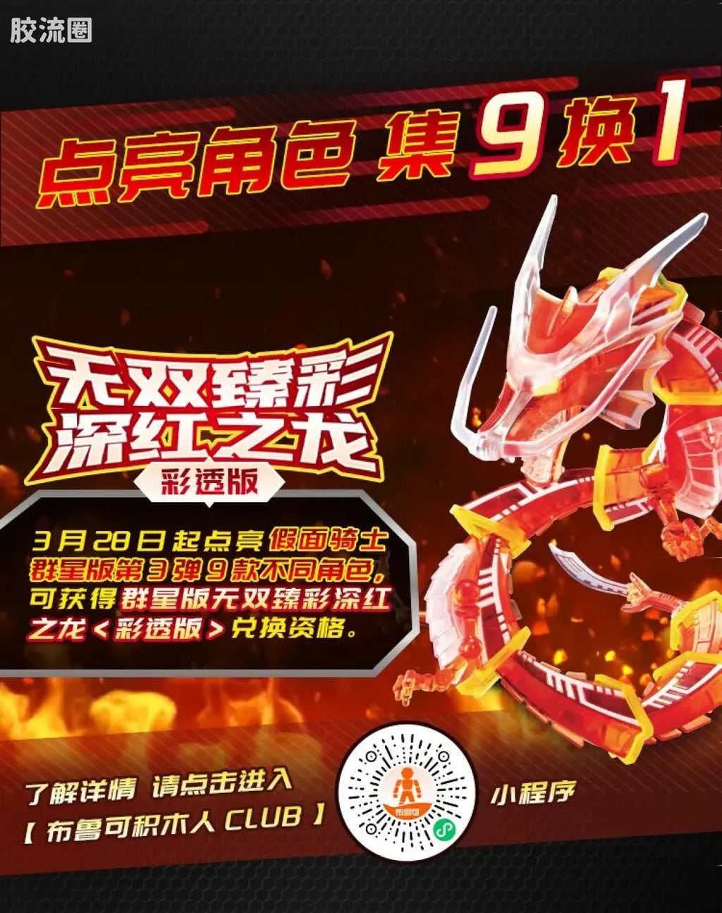 Blokees Kamen Rider Galaxy Version Vol 3 - Survival Games