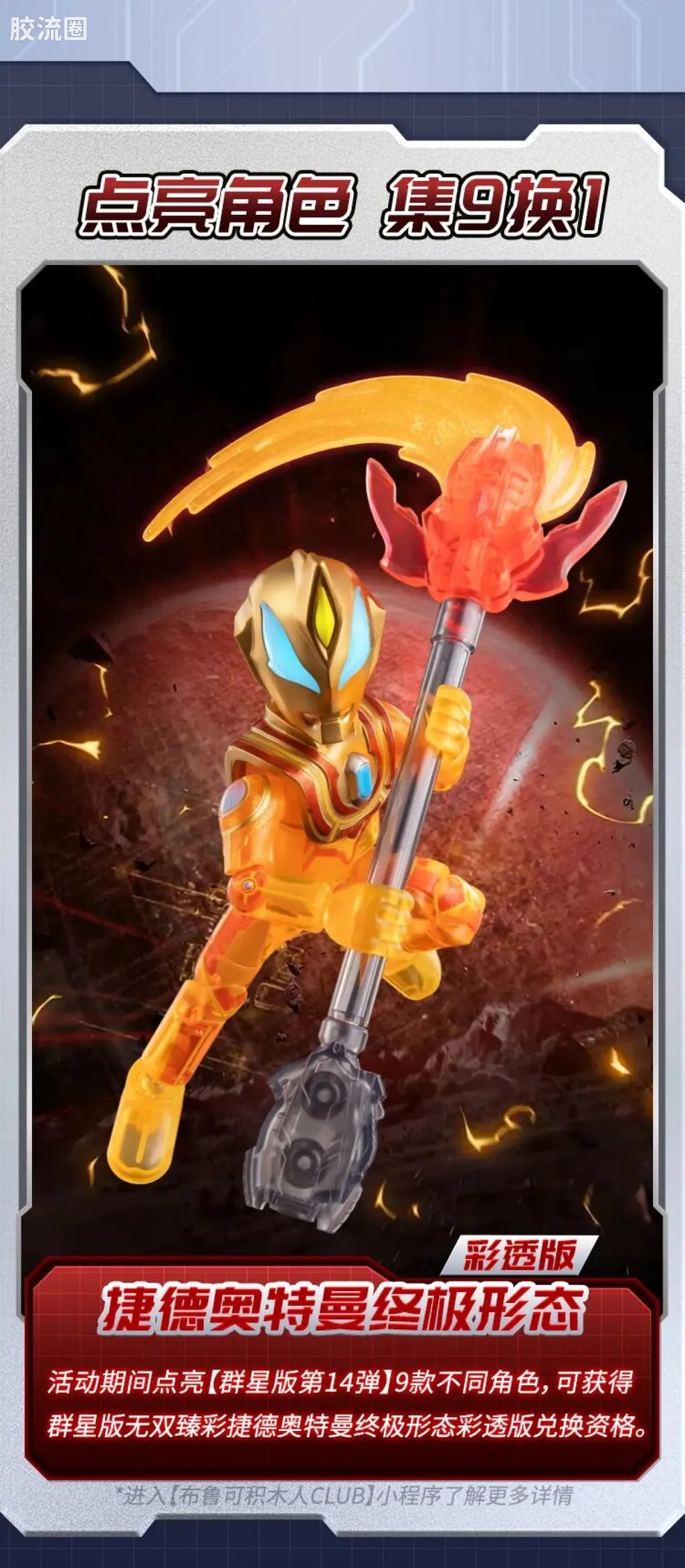 Blokees Ultraman Galaxy Version 14 - Connect The Wishes