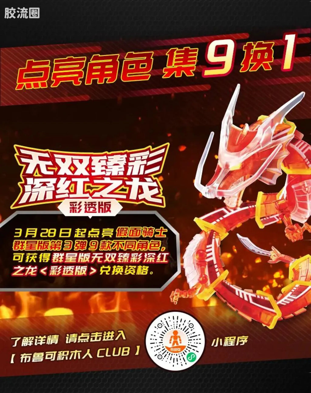 Blokees Kamen Rider Galaxy Version Vol 3 - Survival Games