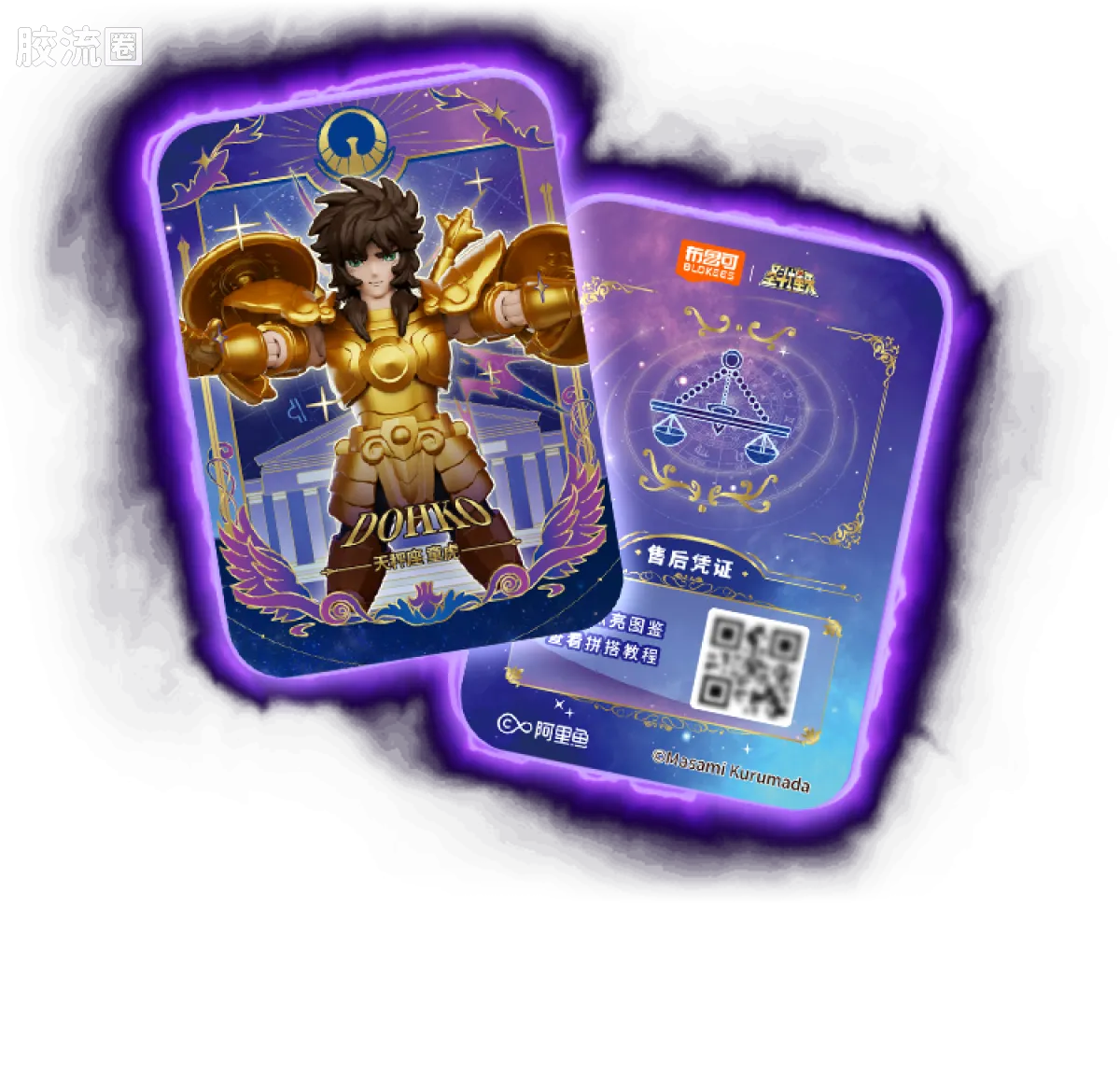 Blokees Saint Seiya Galaxy Version 02 The Legacy of the Gold Saints