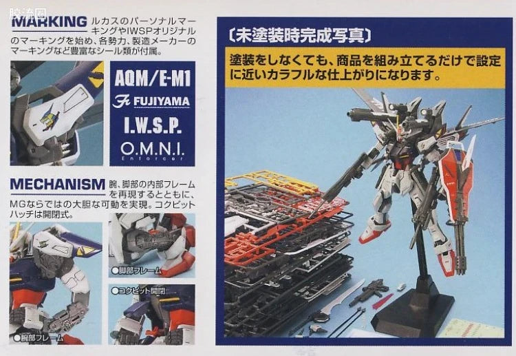 Bandai MG 1/100 GAT-X105E+AQM/E-M1 Strike Gundam E IWSP (Lukas O'Donnell Custom)