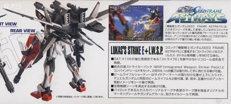 Bandai MG 1/100 GAT-X105E+AQM/E-M1 Strike Gundam E IWSP (Lukas O'Donnell Custom)