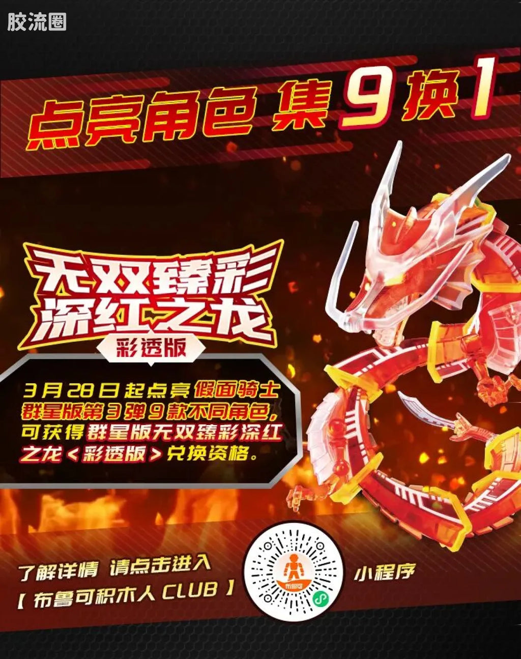 Blokees Kamen Rider Galaxy Version Vol 3 - Survival Games