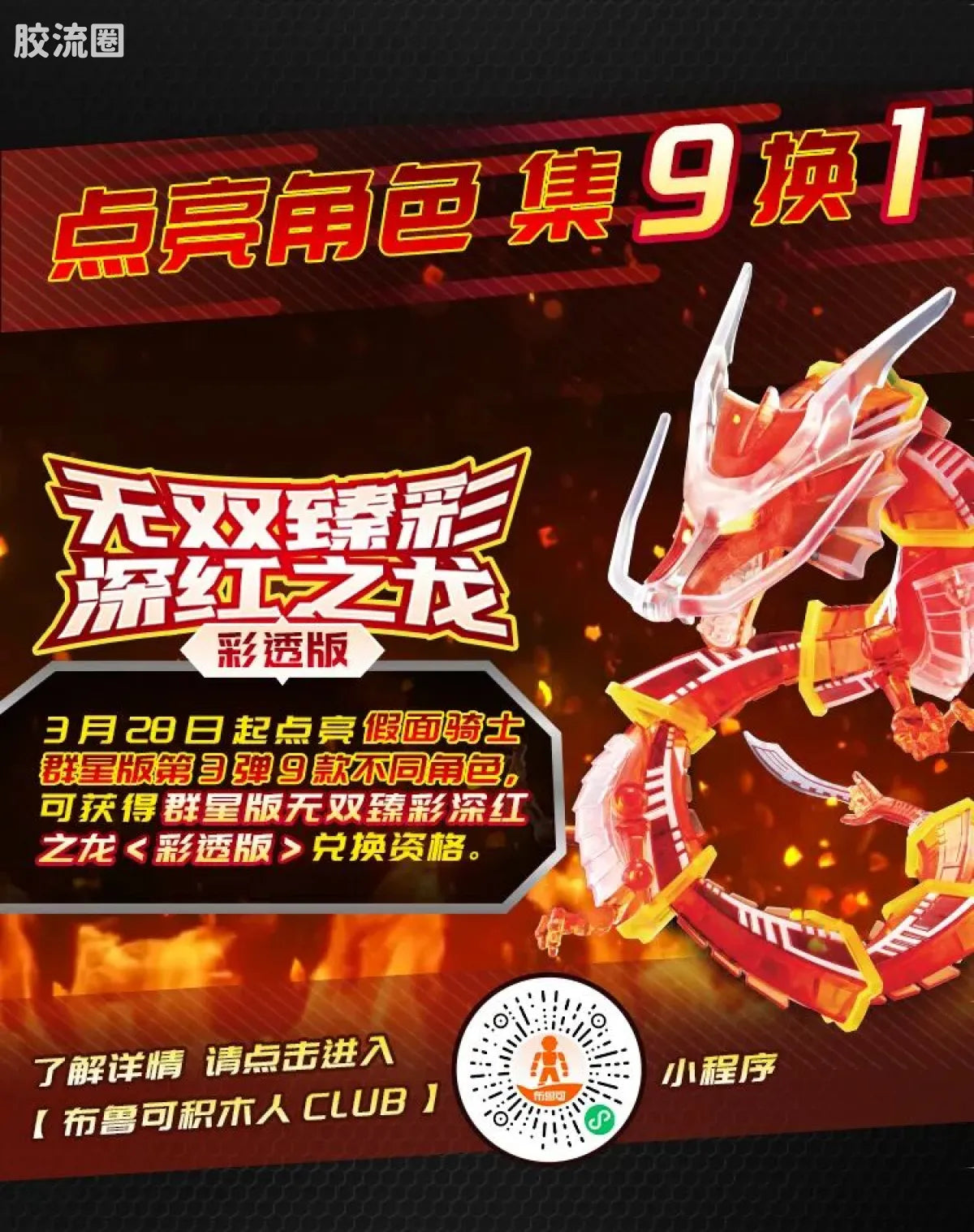 Blokees Kamen Rider Galaxy Version Vol 3 - Survival Games