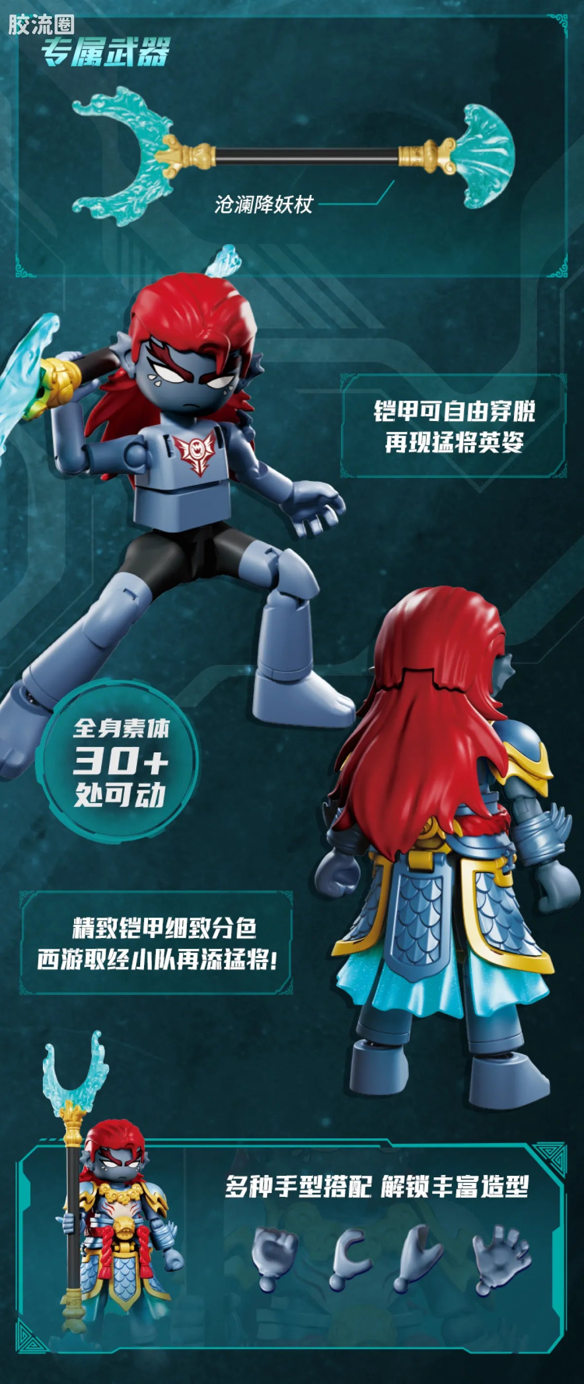 Blokees Herospire - Zhandoufu Zhaoyun 2.0, Faxiang Shawujing (Battle Suit Zhao Yun 2.0 & Mythical Aspect Sha Wujing)