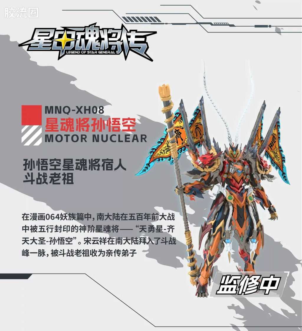 Motor Nuclear Legend of Star General MNQ-XH08 Sun WuKong The Monkey King 1/72 Scale Figure