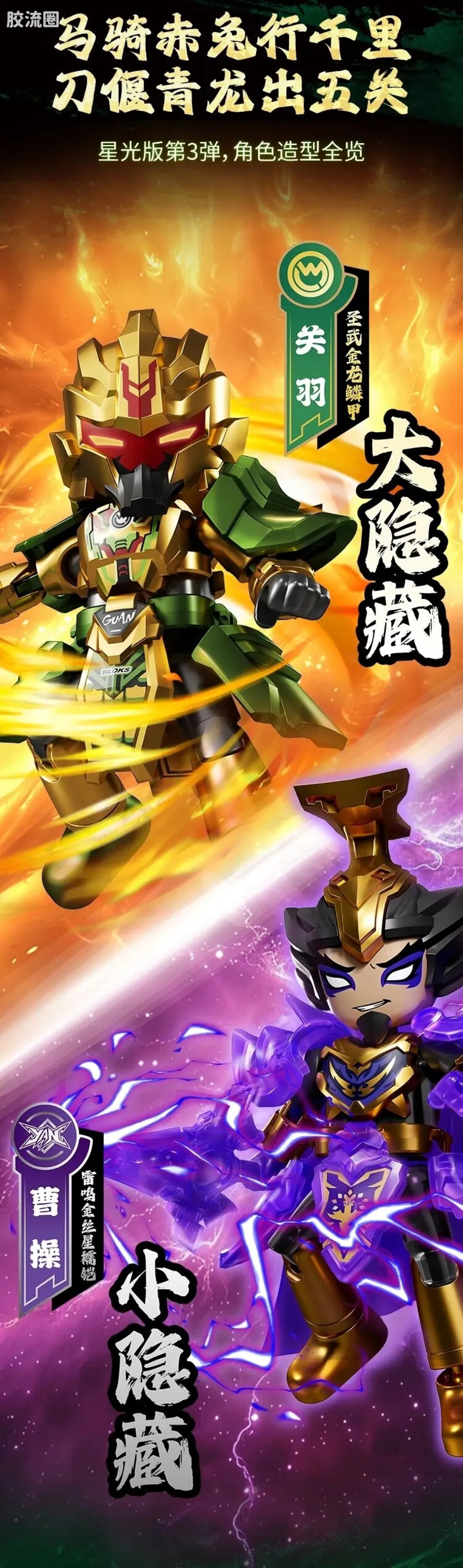 Blokees Herospire Warrior Version 03 Rise of the Dragon
