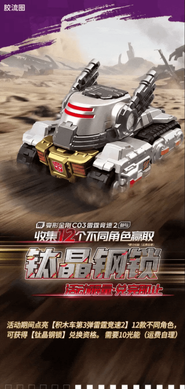 Blokees Wheels | Transformers C03 Wreck’N Rule 2