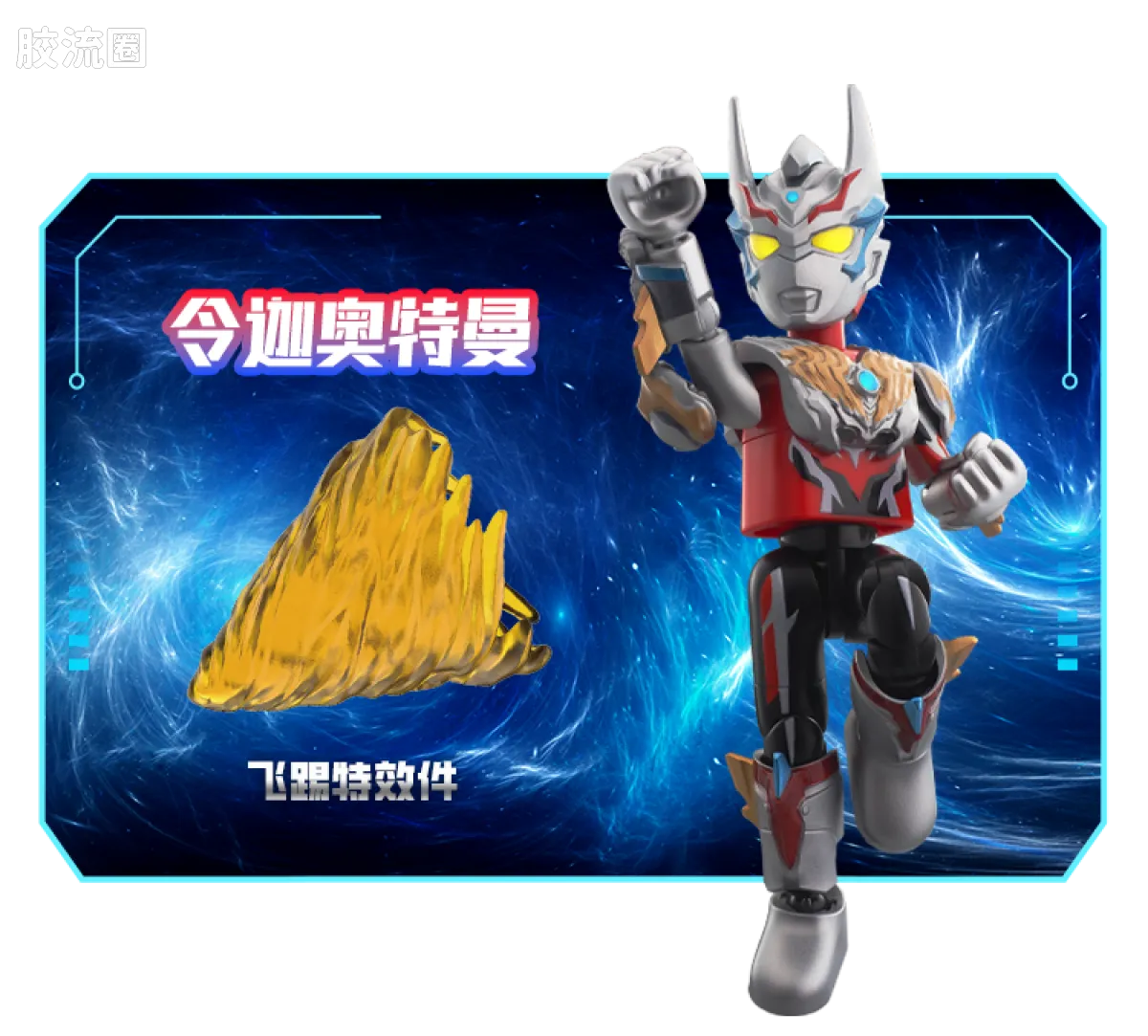 Blokees Ultraman Galaxy Version 16 Fusion and Rebirth