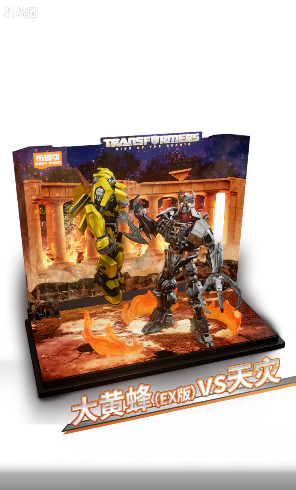 Blokees Transformers Classic Class 01-05 | Rise of the Beasts | Optimus Prime, Bumblebee, Scourge & Optimus Primal