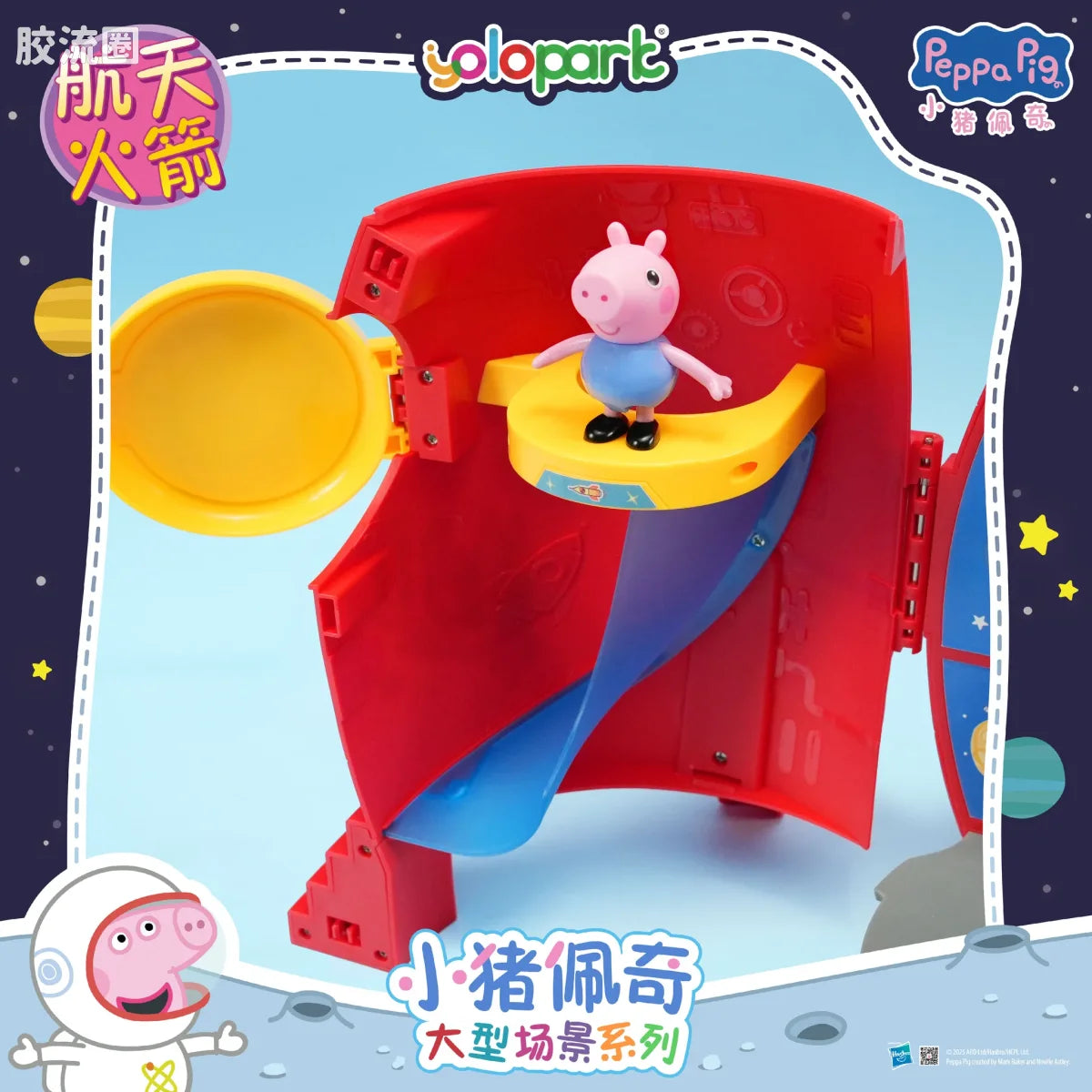 YOLOPARK Peppa Pig Playset Series Large Playset With Figure Space Rocket