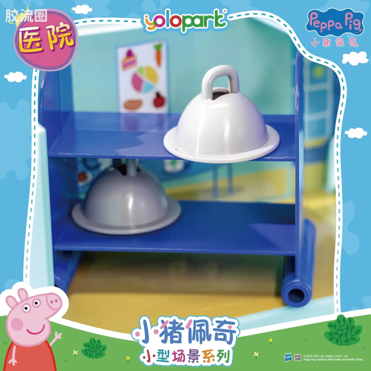 YOLOPARK Peppa Pig Playset Series Small Playset Series With Figure Clinic