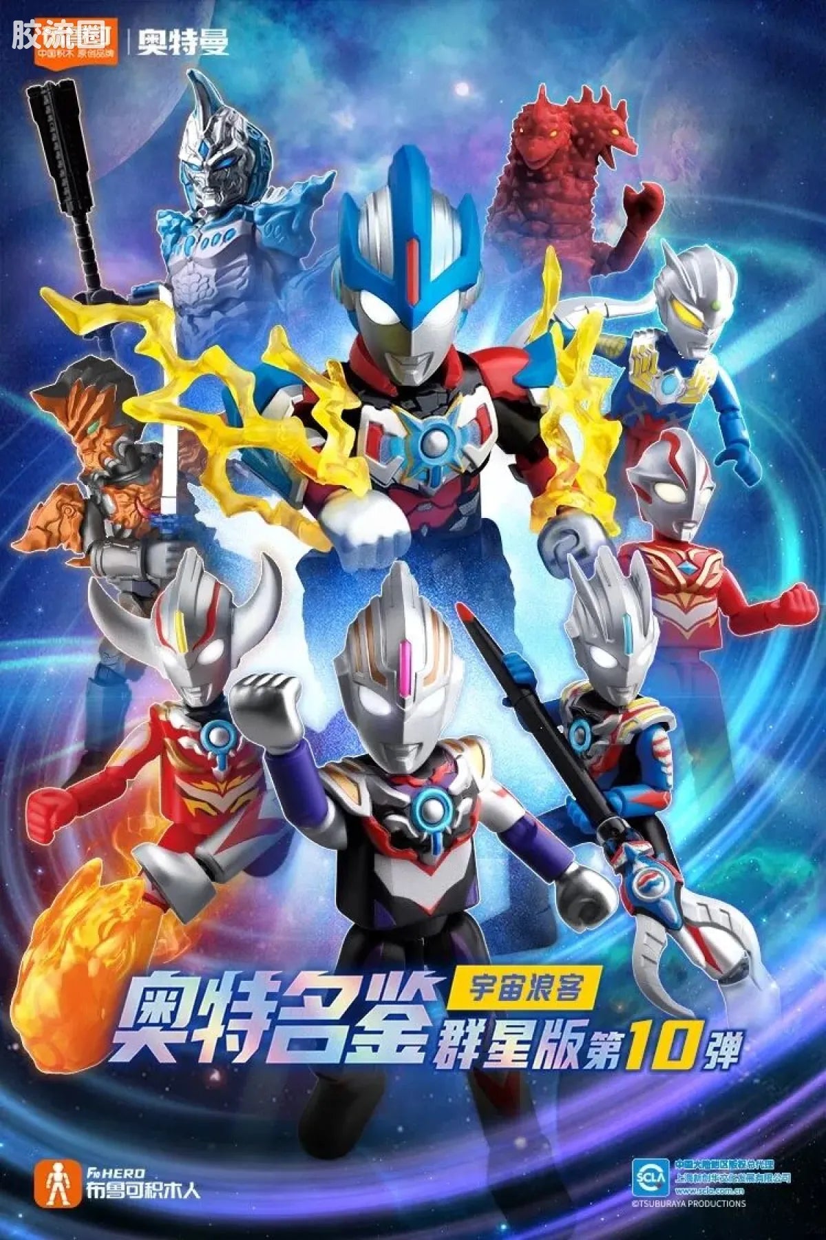 Blokees Ultraman Galaxy Version 10 A Space Drifter