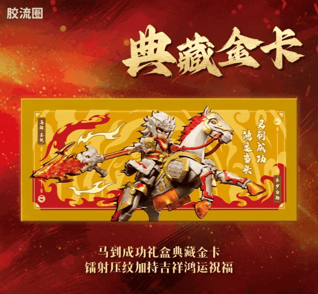 Blokees Herospire - Madao Chenggong (Instant Success New Year Gift Box)