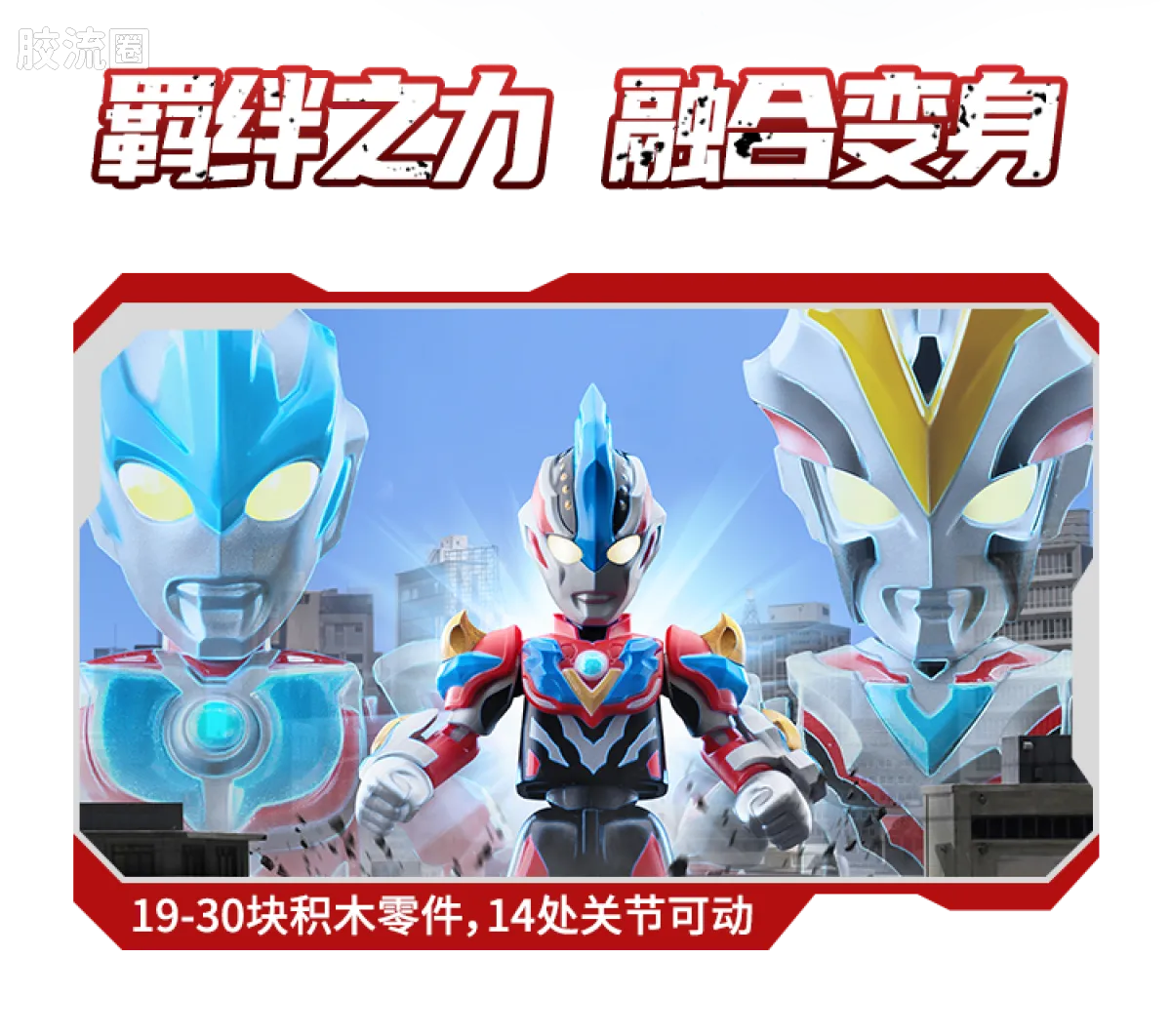 Blokees Ultraman Galaxy Version 09 Glitter Ginga