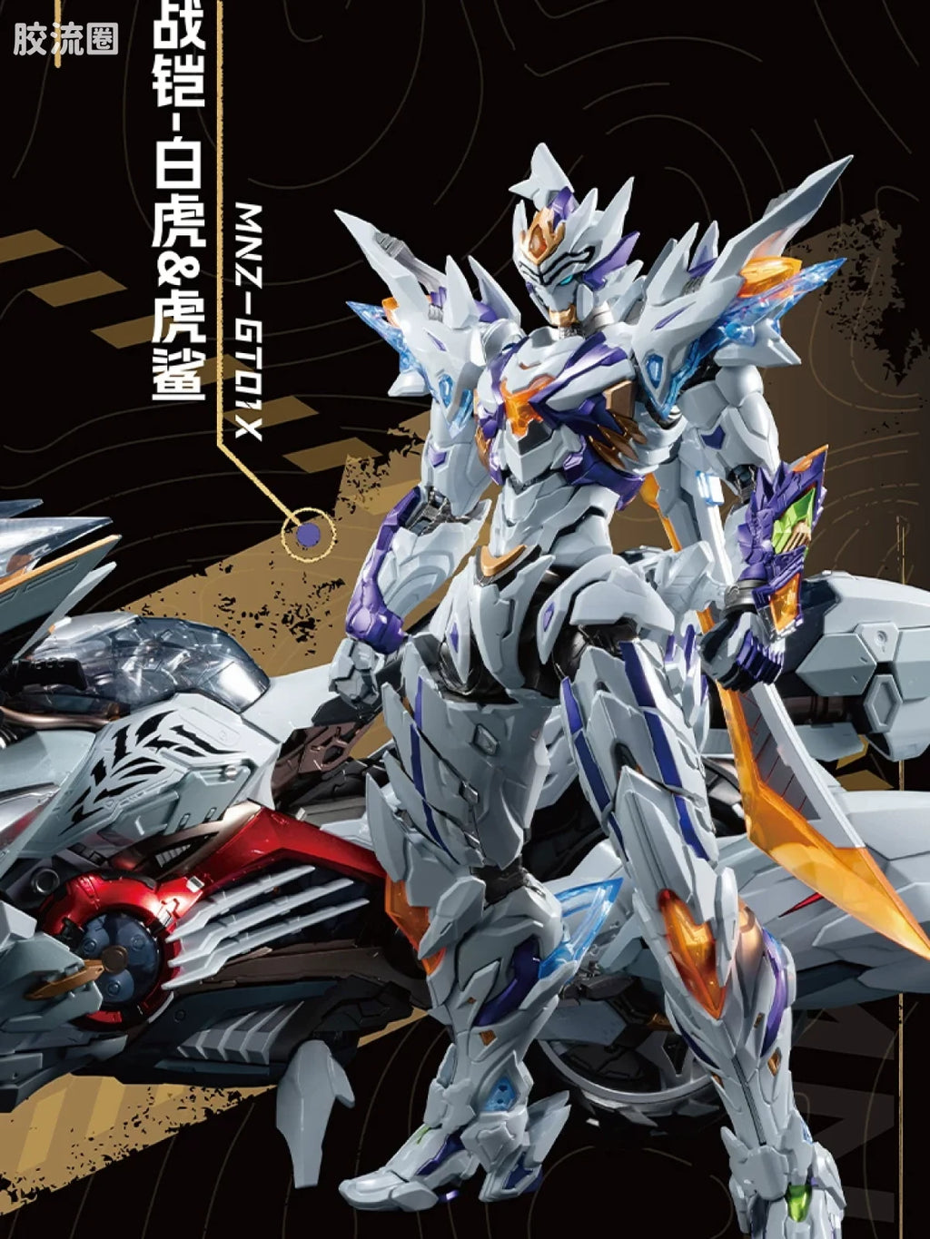 Motor Nuclear Steel Covenant White Tiger (MNZ-GT01) Action Figure