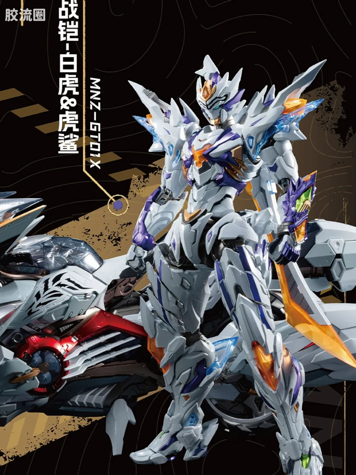 Motor Nuclear Steel Covenant White Tiger (MNZ-GT01) Action Figure