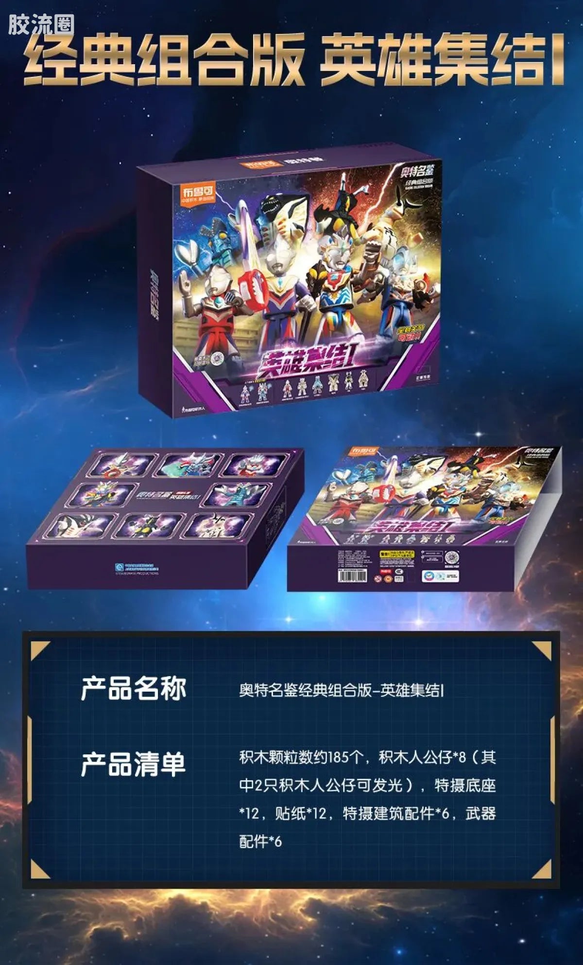 Blokees Ultraman Classic Theme Version - Heroes Assemble 1
