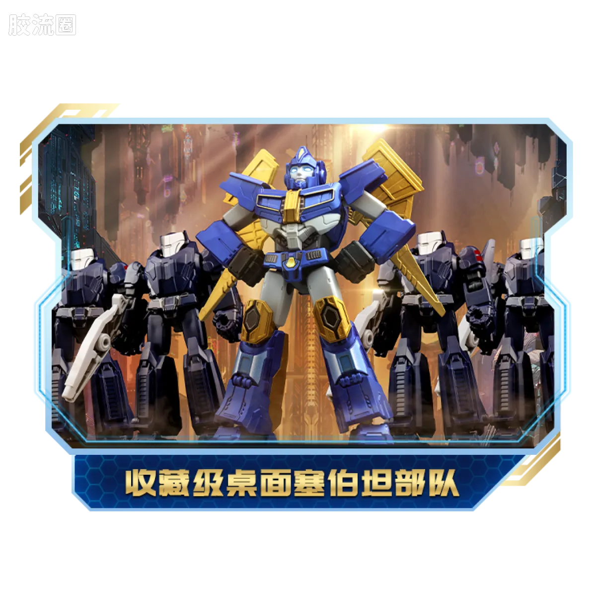 Blokees Transformers Galaxy Version 05 ONE
