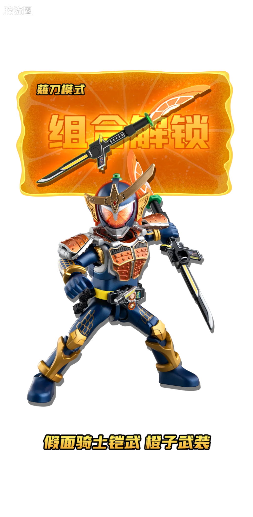 Blokees Kamen Rider Galaxy Version Vol 5