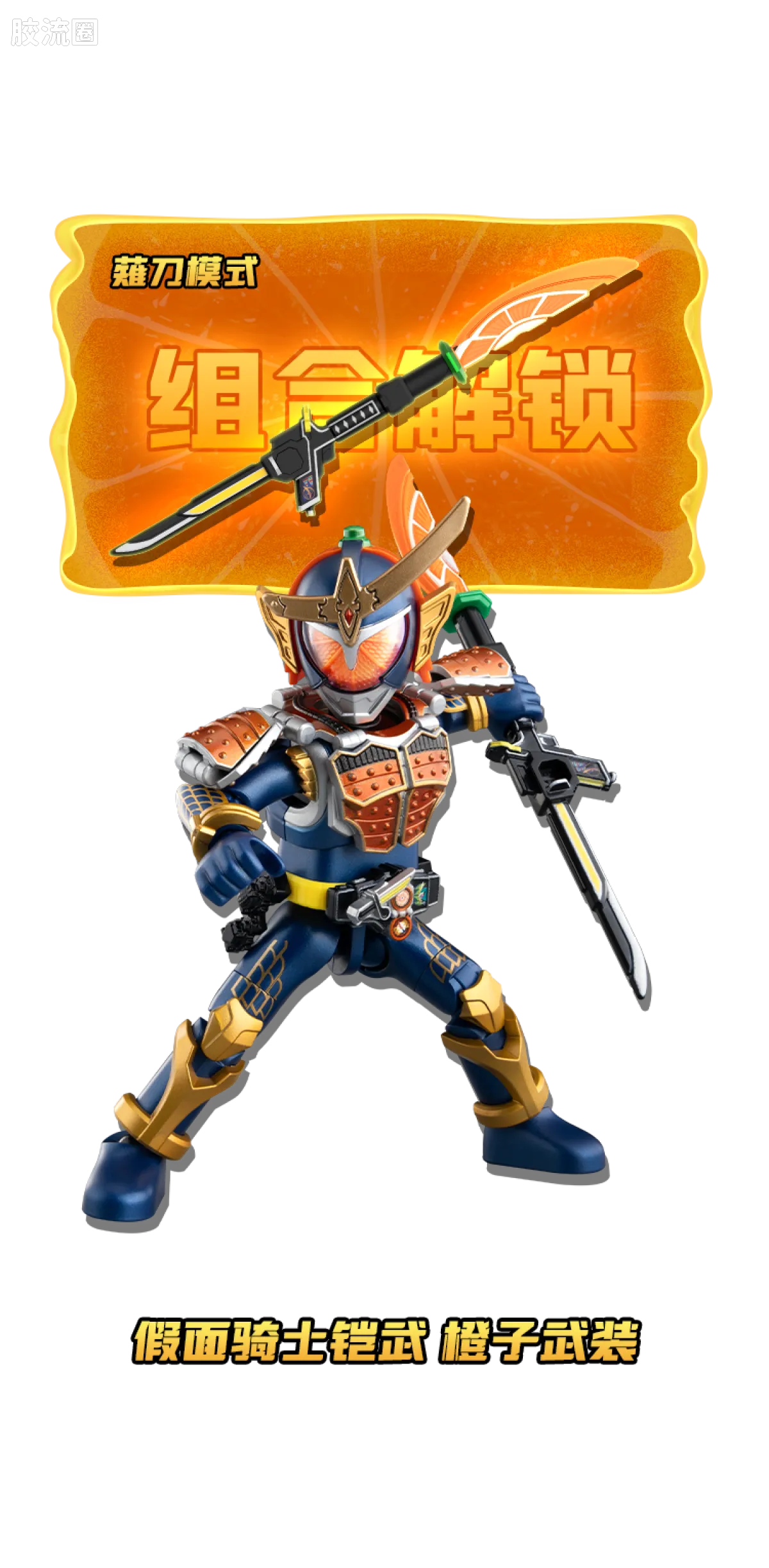 Blokees Kamen Rider Galaxy Version Vol 5