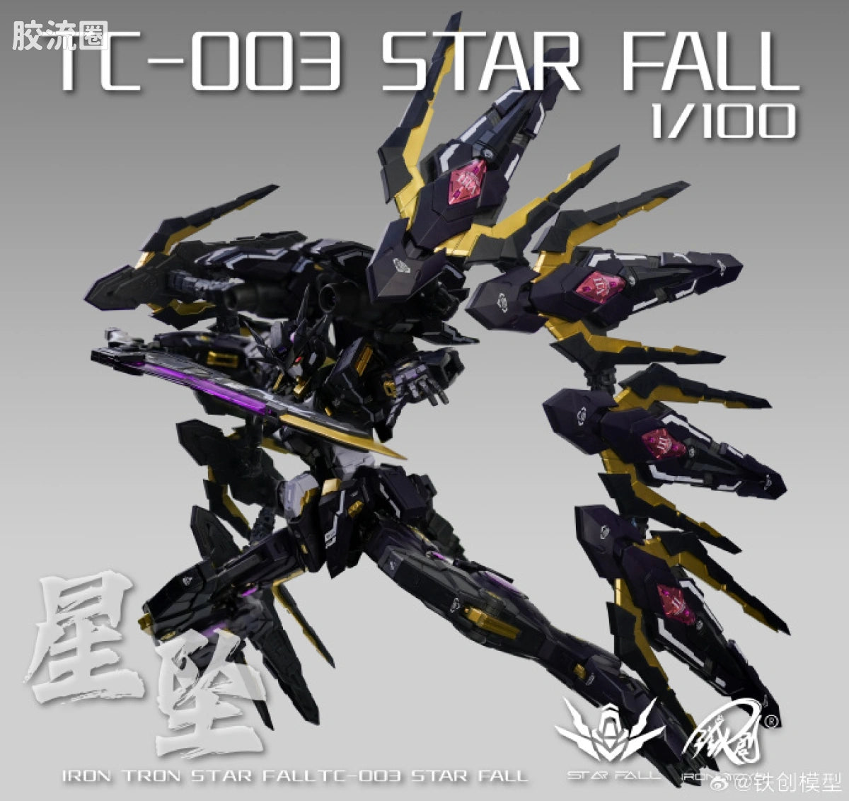 Tiechuang Iron Toys 1/100 TC-03 Star Fall Model Kit