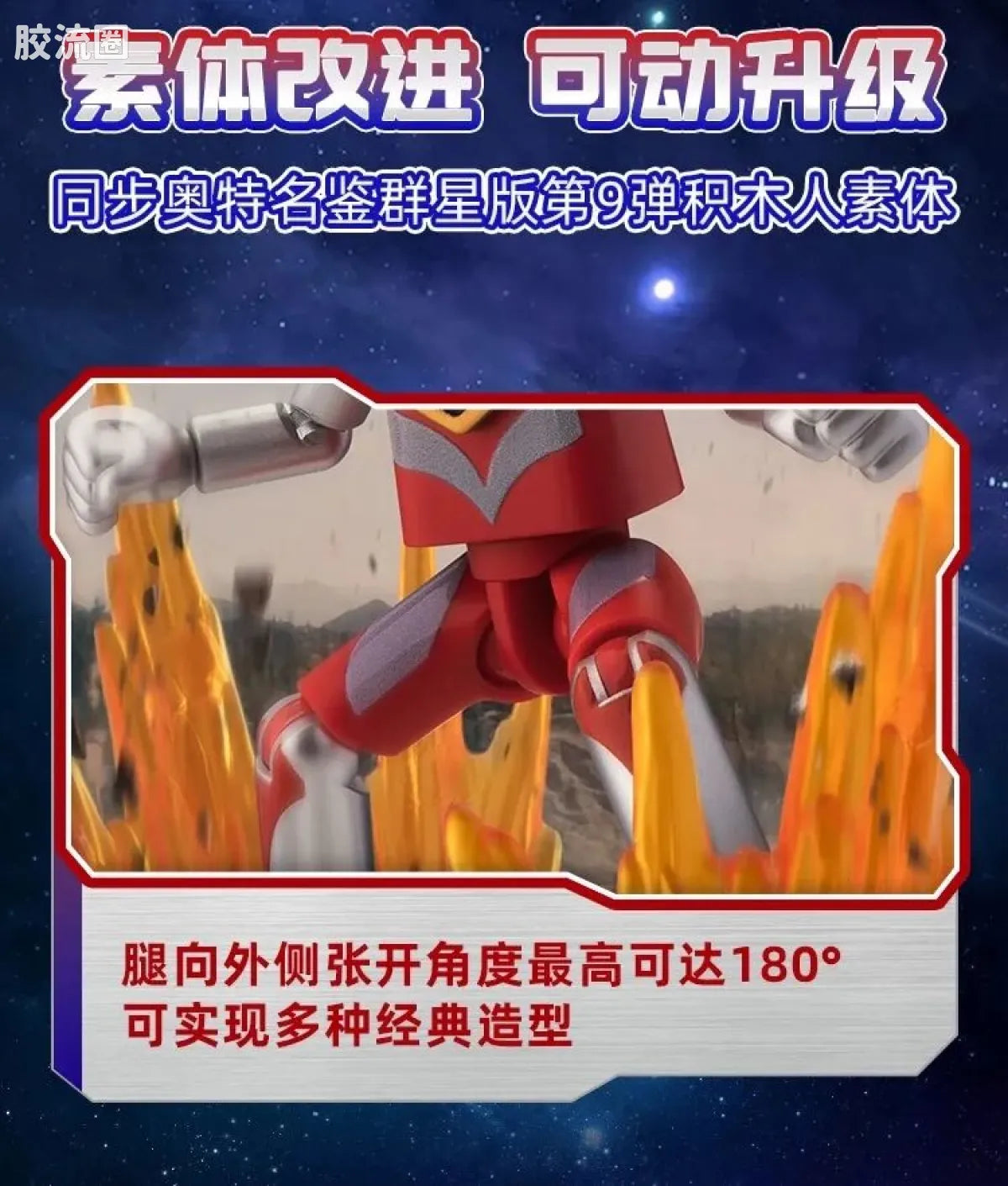 Blokees Ultraman Shining Edition Series 6
