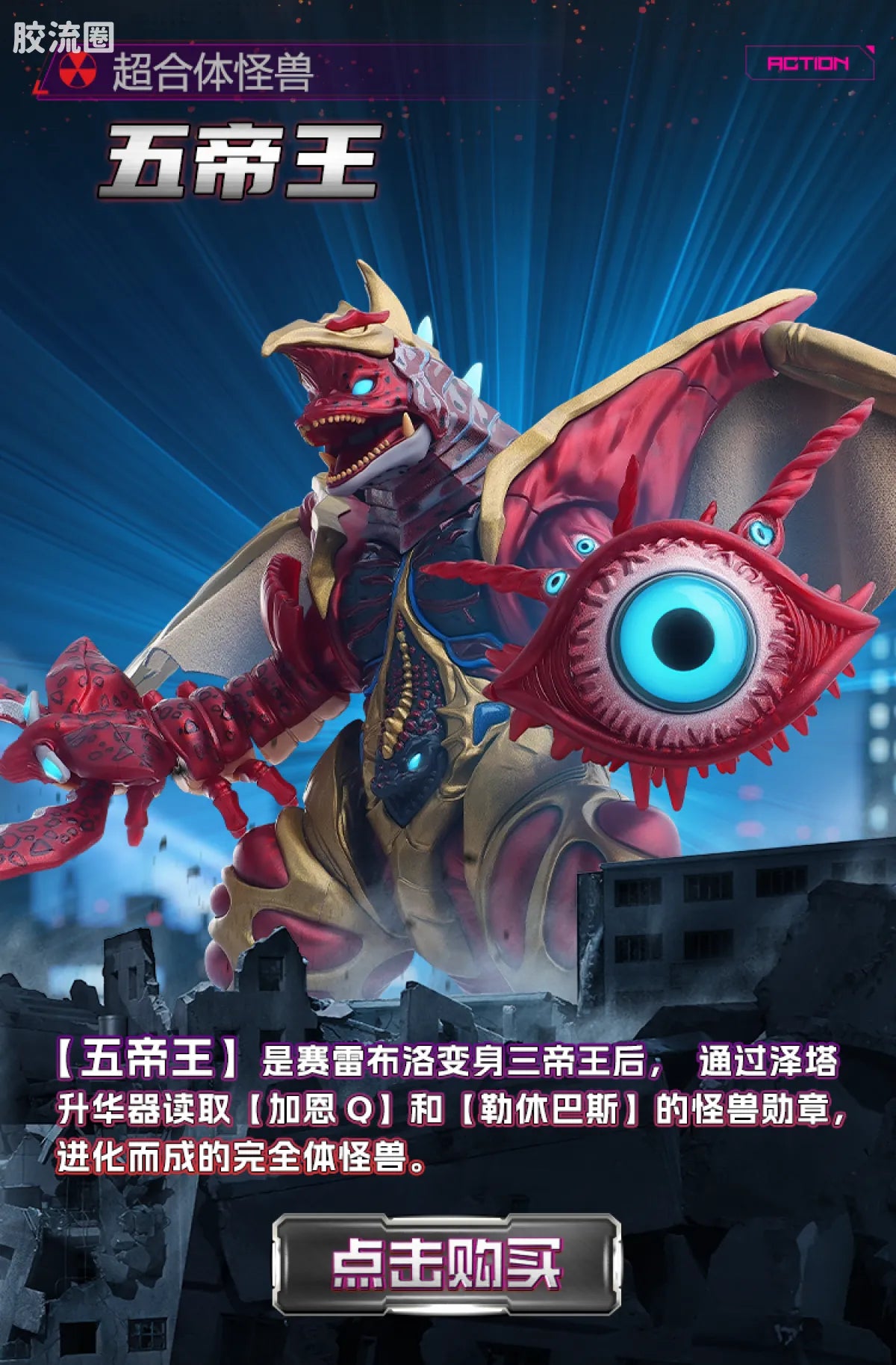 Blokees Ultraman Classic Theme Version - Fierce Fighting Super Fusion Monster Gift Box