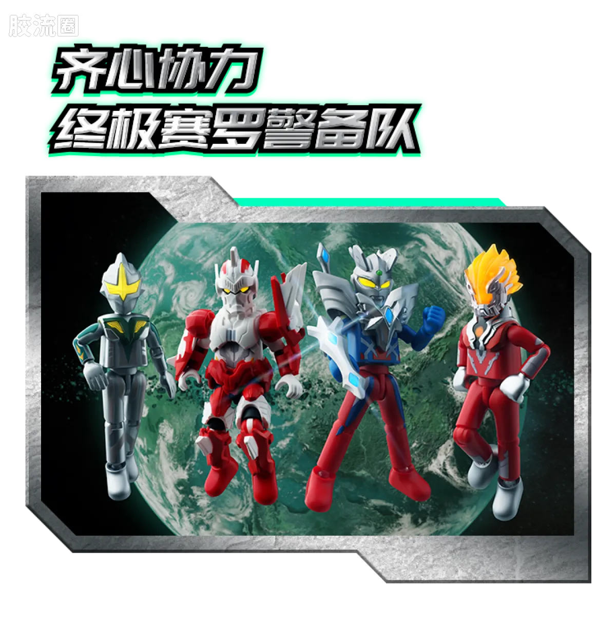 Blokees Ultraman Shining Edition Series 7 - Final Battle
