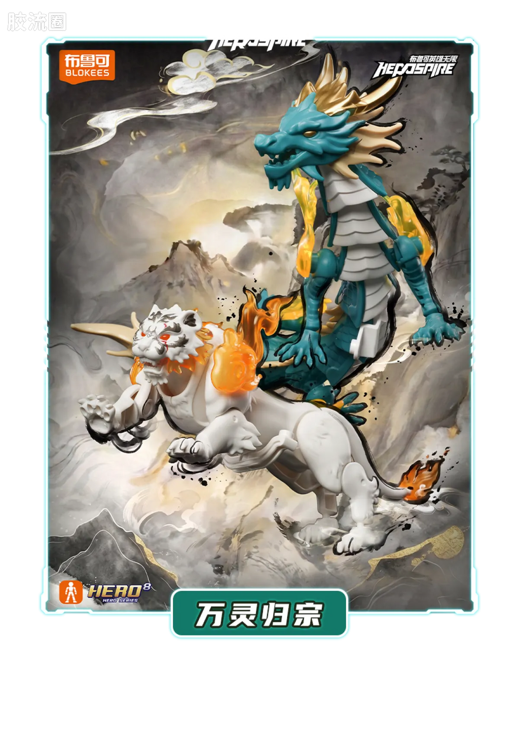Blokees Herospire - Zhandoufu Zhaoyun 2.0 (Battle Suit Zhao Yun 2.0)