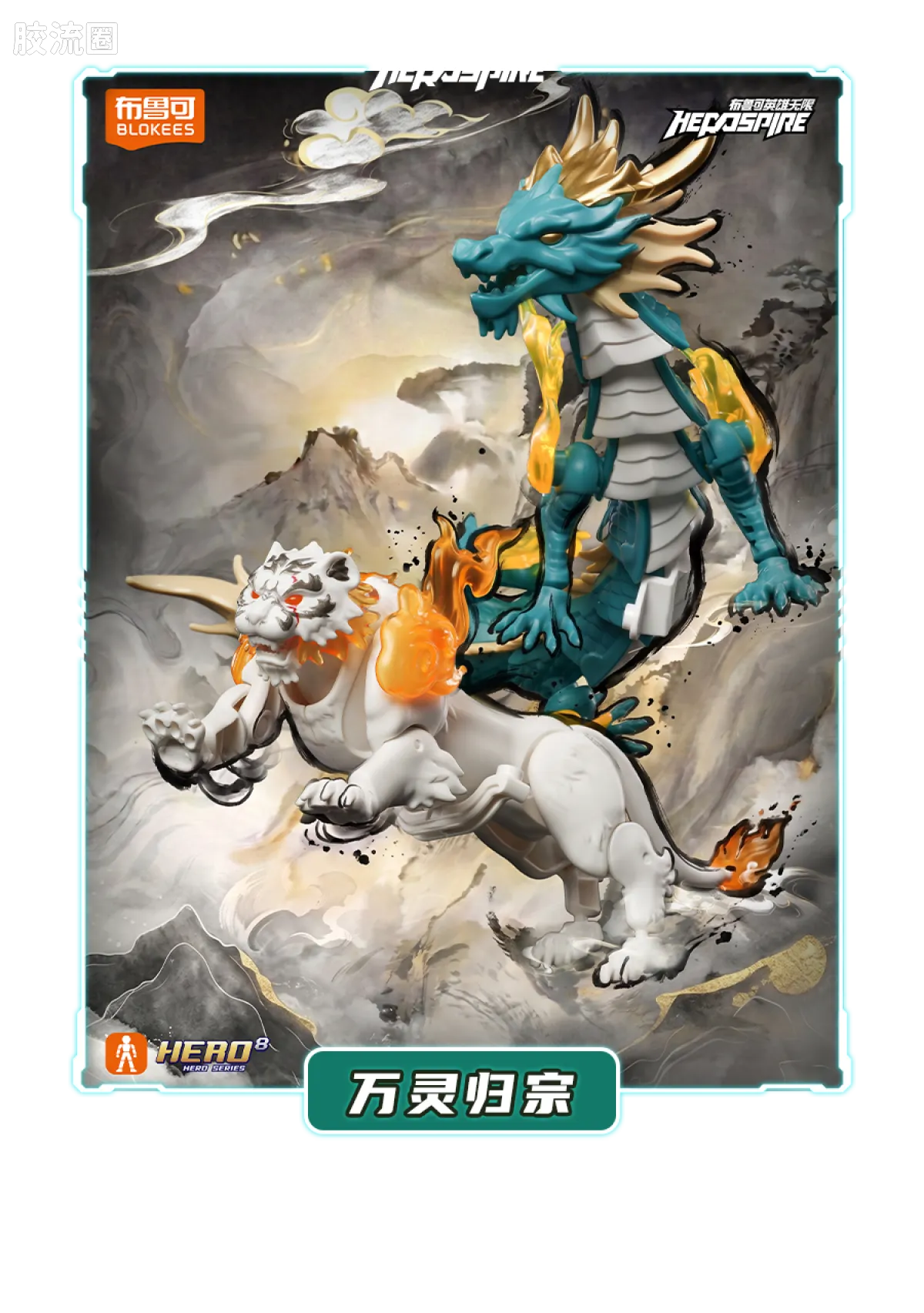 Blokees Herospire - Zhandoufu Zhaoyun 2.0 (Battle Suit Zhao Yun 2.0)