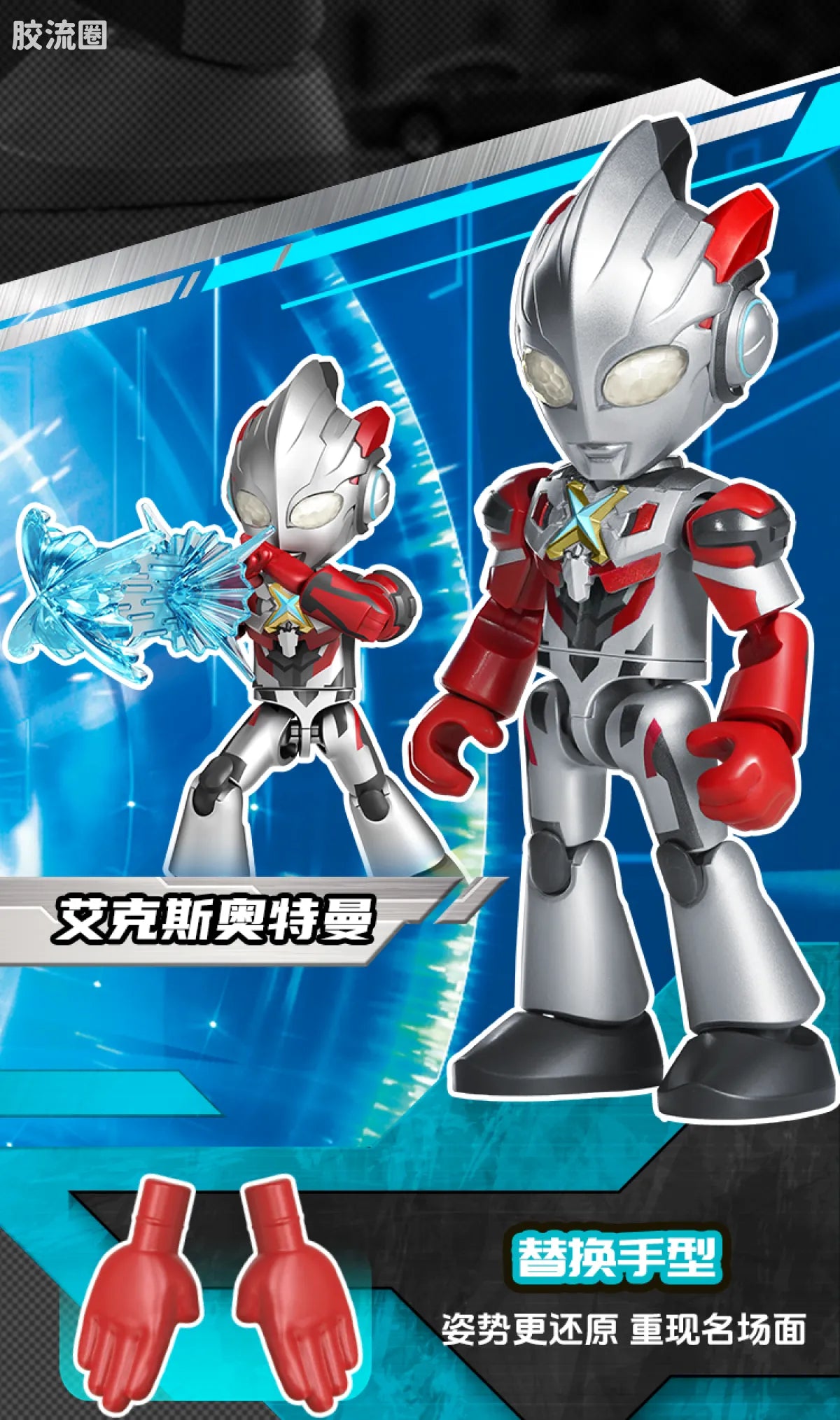 BLOKEES Ultraman PreCOOL Series Vol.2