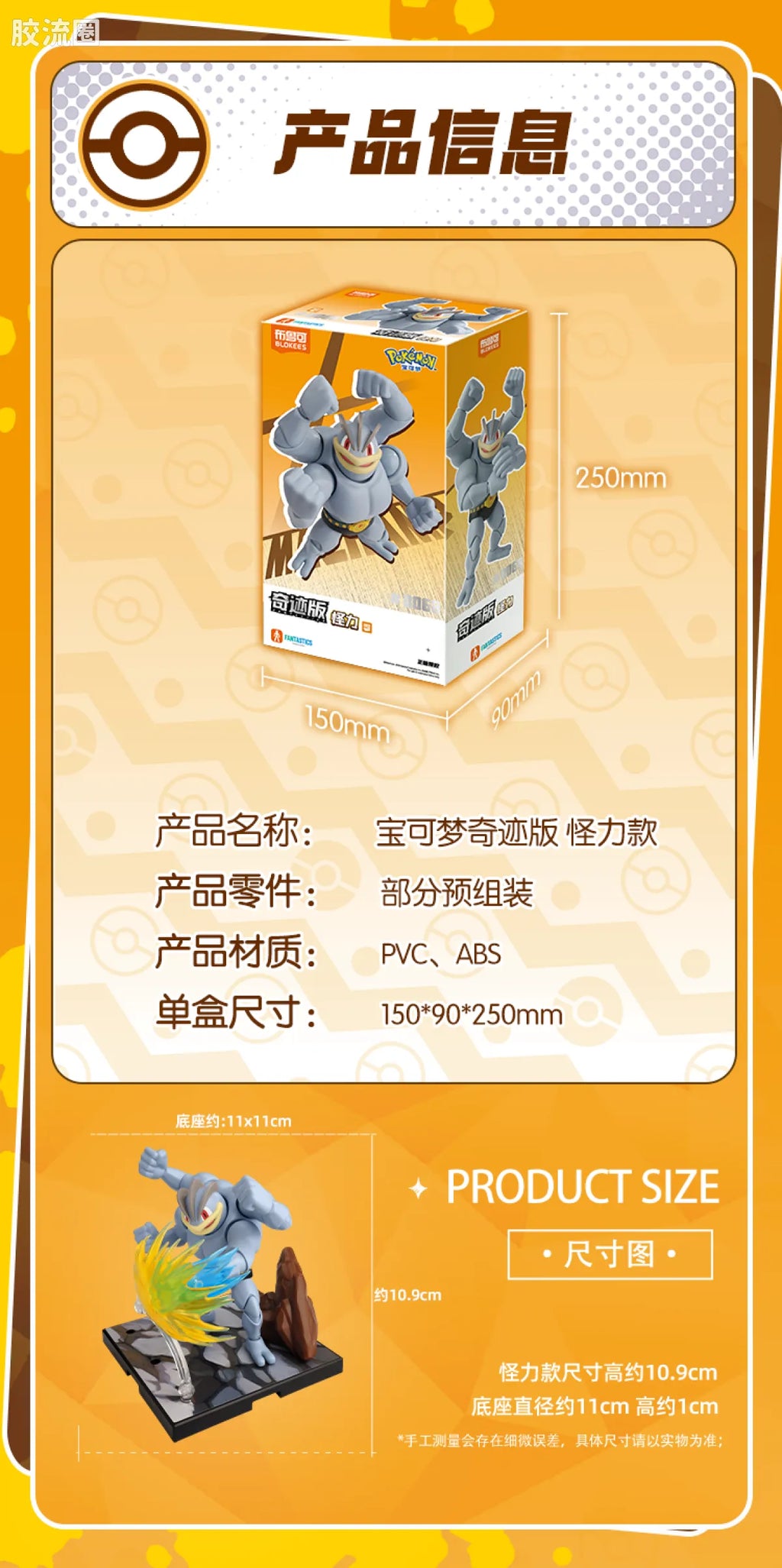 Blokees Pokemon Fantastics Machamp