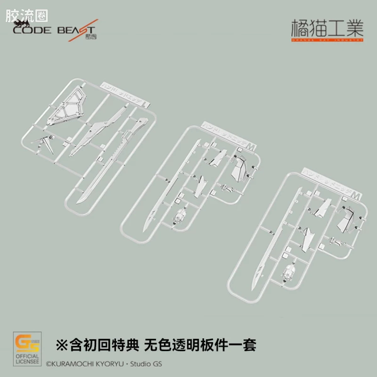 Orange Cat Industry Code Beast Hundred Edge