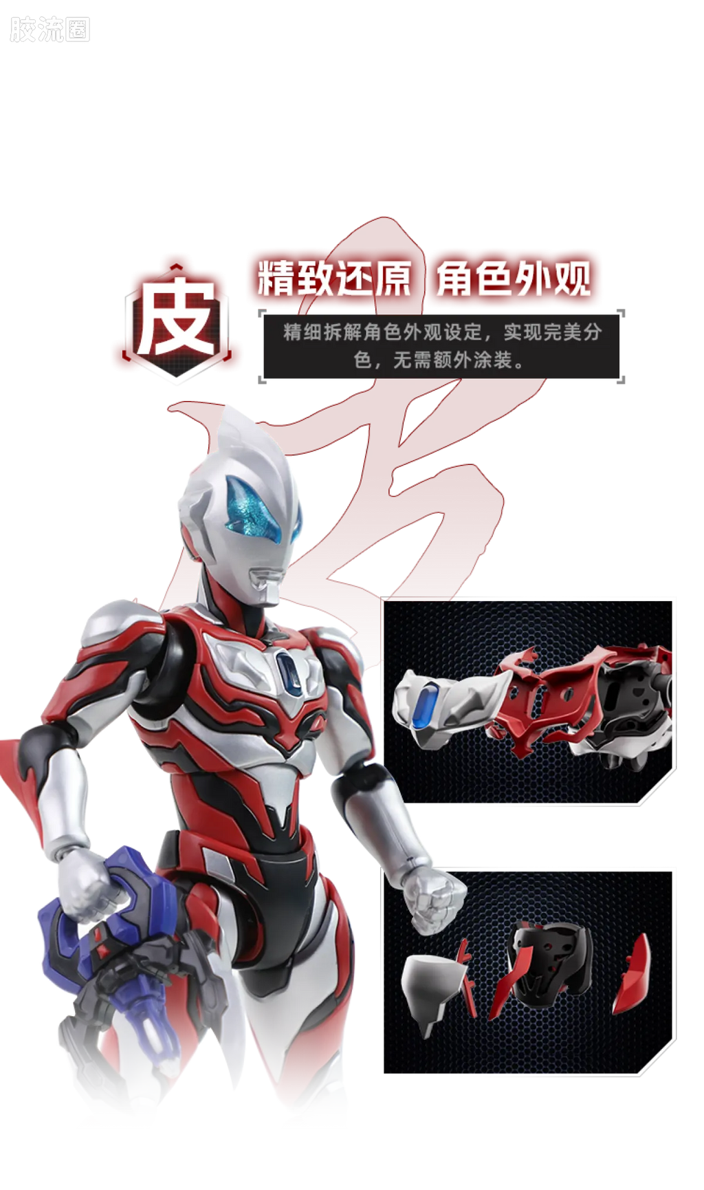 Blokees Ultraman Legend Edition Geed Primitive