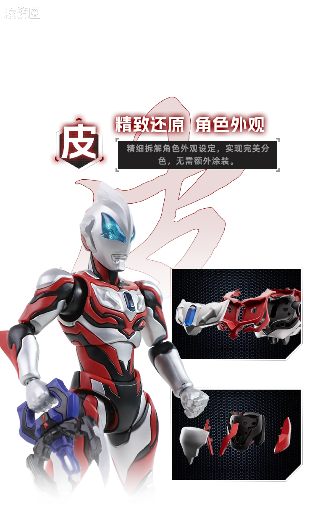 Blokees Ultraman Legend Edition Geed Primitive